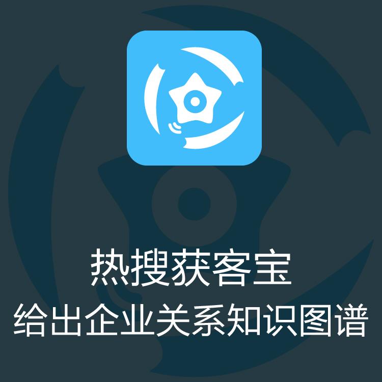 热搜获客宝 巨量引擎每日更新抓取 大数据抓取   销售线索挖掘