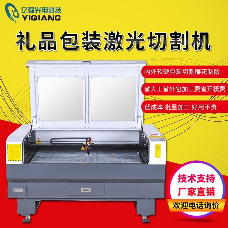 礼品盒包装袋切割机器雕刻激光裁床