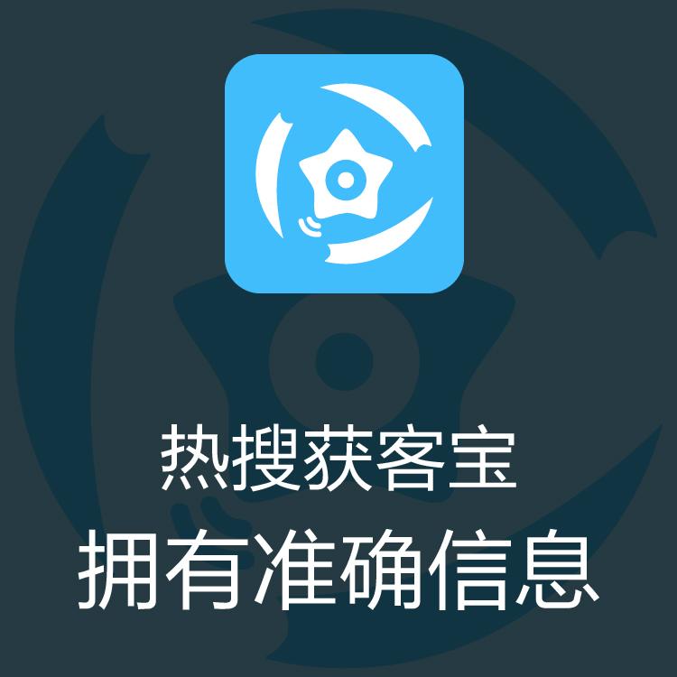 热搜获客宝 巨量引擎每日更新抓取 大数据抓取  寻找客户
