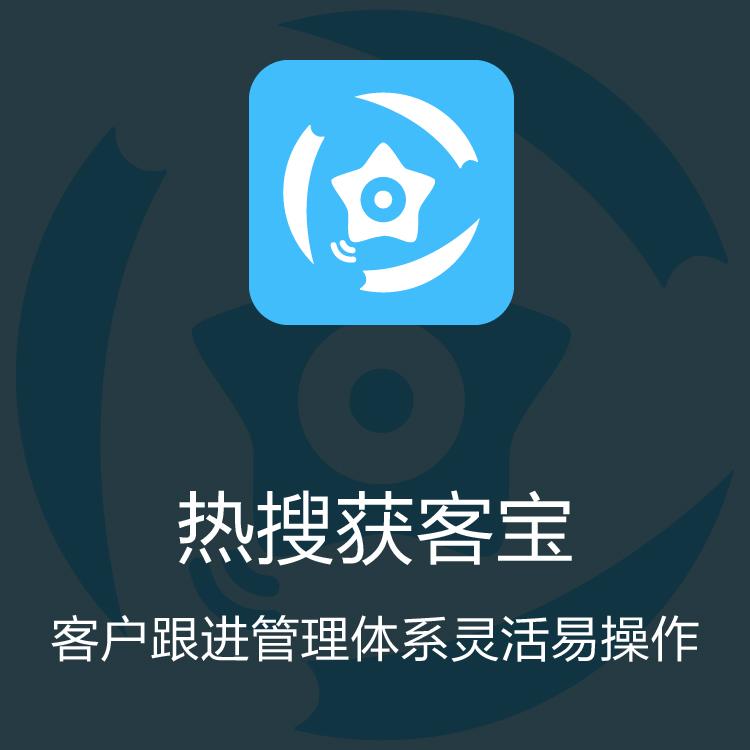 热搜获客宝 巨量引擎每日更新抓取 大数据抓取  销售数据