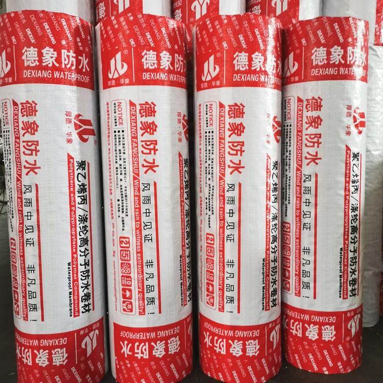 丙纶涤纶高分子复合自粘防水卷材 德象牌蓝恩牌 屋面卫生间聚乙烯国标丙纶 生产厂家