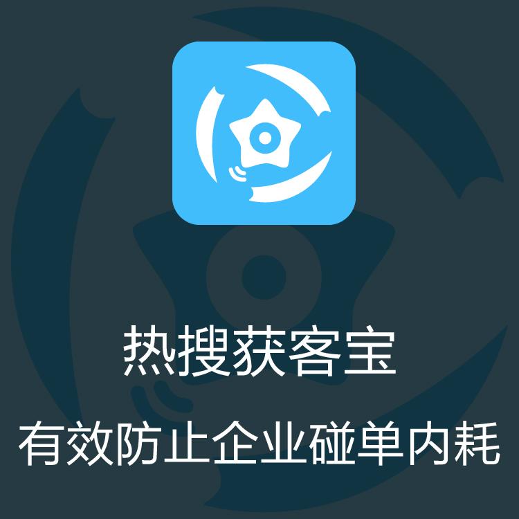 热搜获客宝 巨量引擎每日更新抓取 大数据抓取  线索池 拓客渠道
