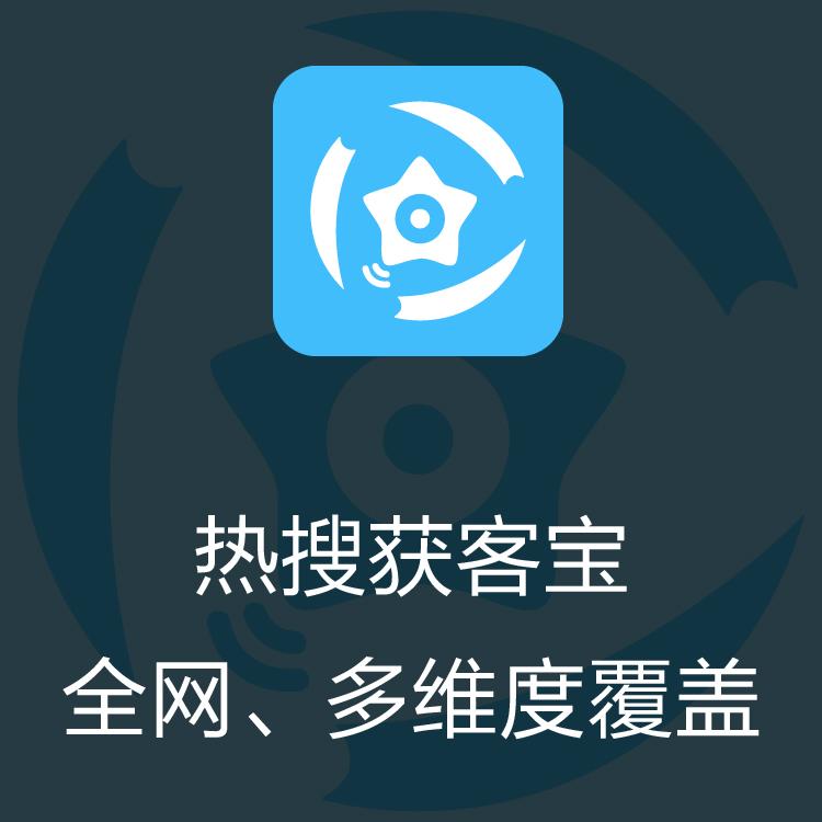 热搜获客宝 巨量引擎每日更新抓取 大数据抓取  即使数据