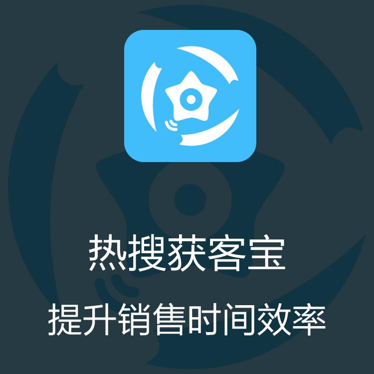 热搜获客宝 巨量引擎每日更新抓取 大数据抓取  企业营销获客利器