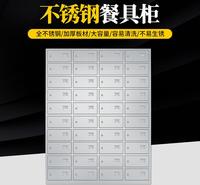 厂家销售不锈钢多格餐具柜 食堂多门柜 员工不锈钢餐具柜