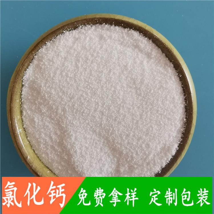 氯化钙  鼎昊化工  二水氯化钙粉末  工业级氯化钙厂家  量大价优