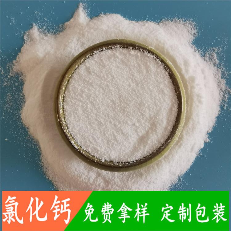 山东现货氯化钙  工业级二水氯化钙  74含量二水氯化钙粉末