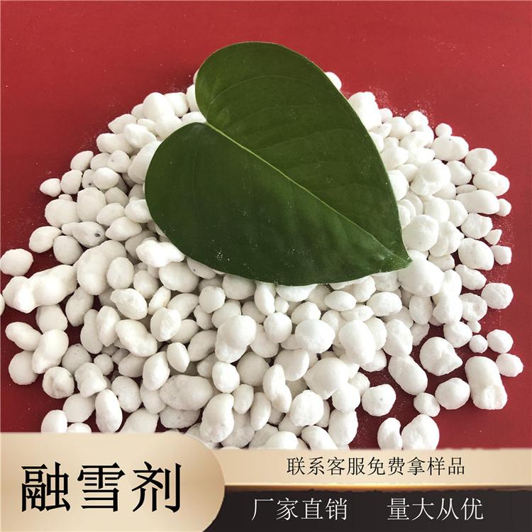 批发工业级融雪剂 鼎昊专业生产球形融雪剂 送货上门