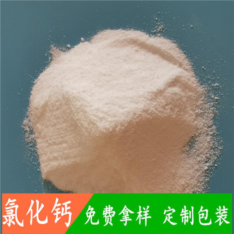 现货直销氯化钙  工业级二水氯化钙批发  干燥剂用二水氯化钙