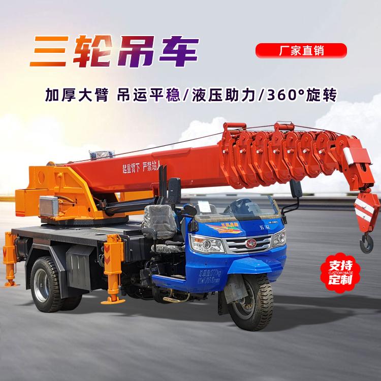 厂家现货直销五征时风底盘三轮吊车 建筑工程起重三轮吊车