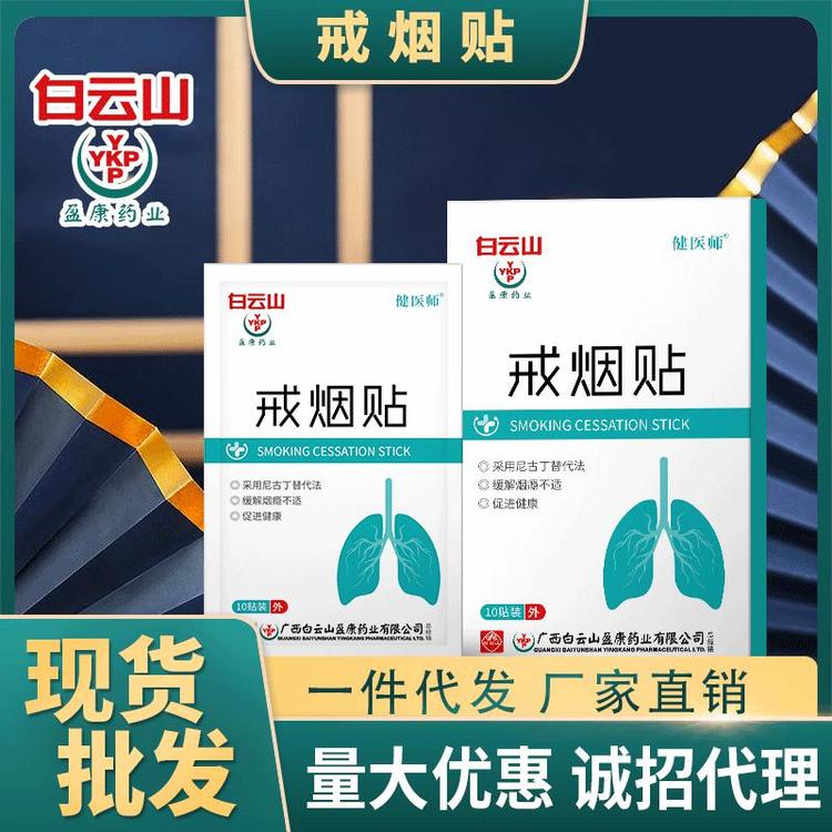厂家批发戒烟贴辅助男士戒烟片外贴形状规格定制戒烟贴加工直销