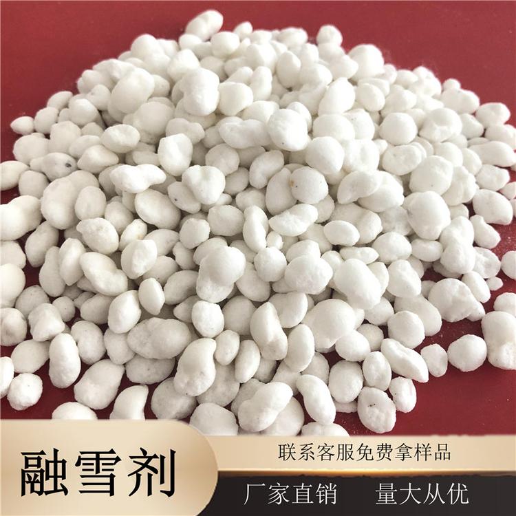 厂家直销工业级融雪剂 球形融雪剂鼎昊经贸免费拿样