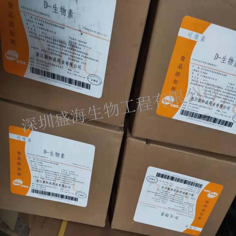 量大优惠 维生素H 食品级 D-生物素 批发零售