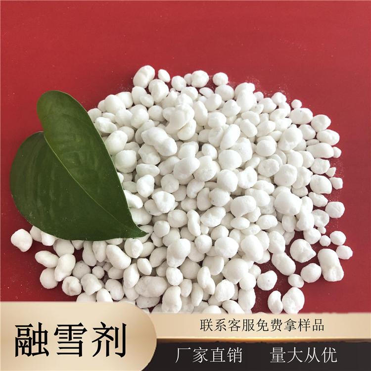 厂家直销工业级融雪剂 鼎昊经贸批发球形融雪剂 送货上门