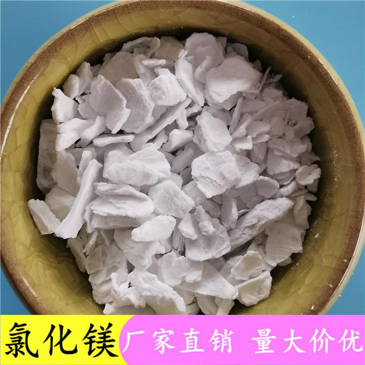 氯化镁  鼎昊化工  无水氯化镁批发  冶金工业用氯化镁厂家  定制包装