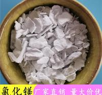 氯化镁  鼎昊化工  无水氯化镁批发  冶金工业用氯化镁厂家  定制包装