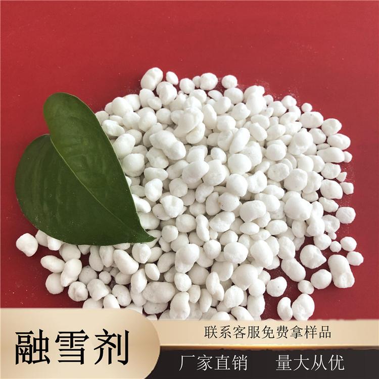 批发工业级球形融雪剂 现货供应融雪剂 免费拿样送货上门