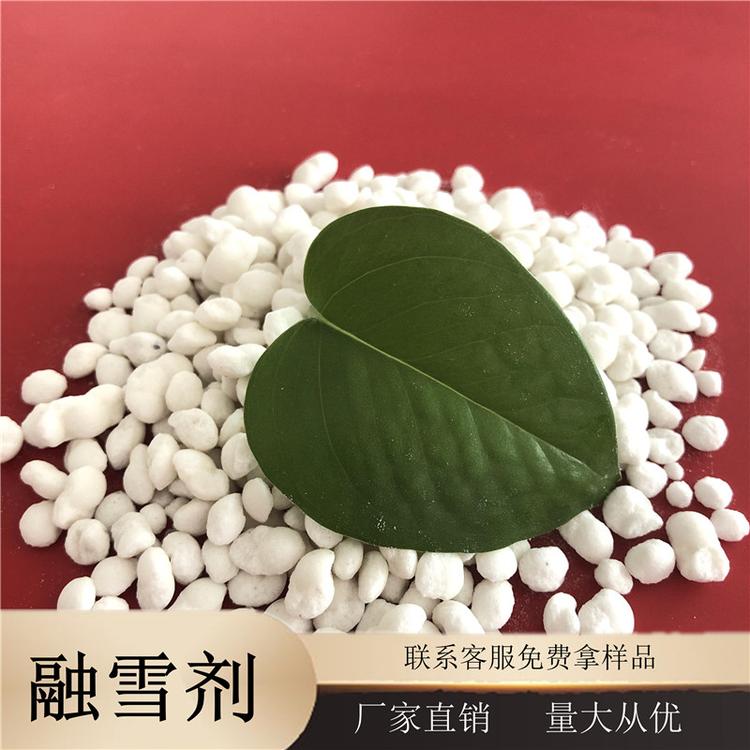 现货供应工业级融雪剂 高速路专用融雪剂 定制包装免费拿样