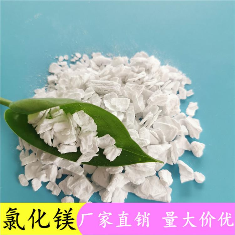 氯化镁  鼎昊化工  99含量无水氯化镁片  工业级氯化镁厂家  货源充足