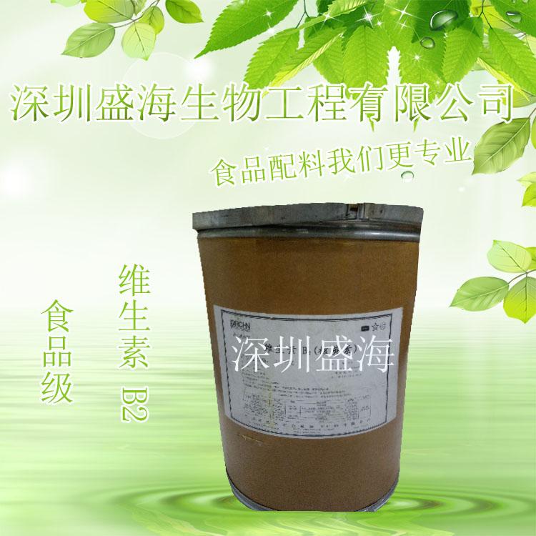 供应 维生素B2 食品级 量大优惠 维生素B2
