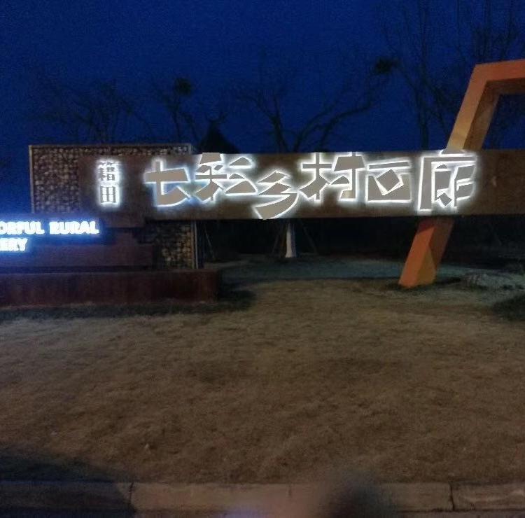 专注广告标识17年                     成都双面字