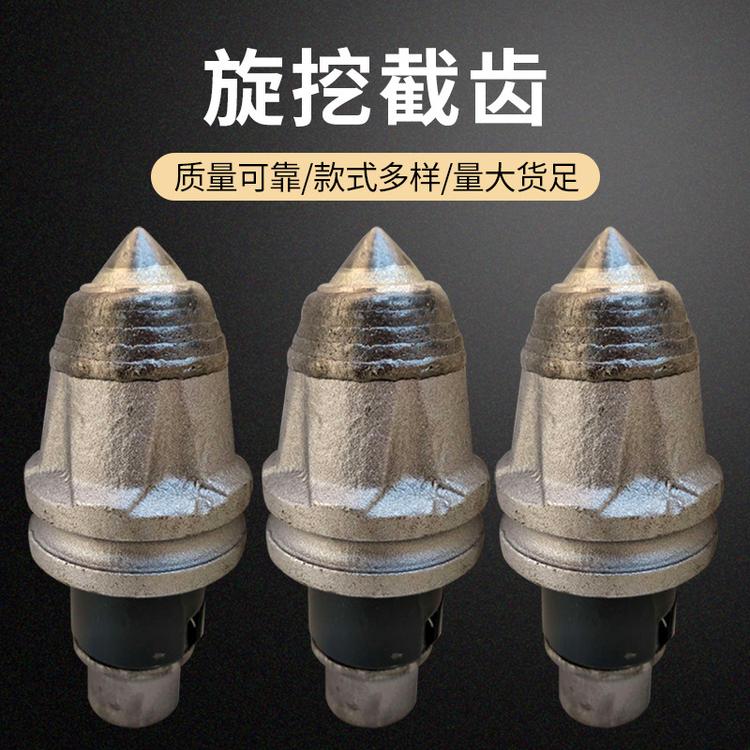 旋挖子弹头截齿 合金硬岩截齿机械零件 掘进机截齿