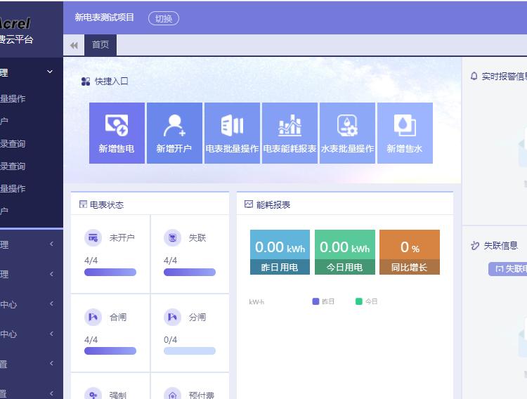 物业远程预付费云平台