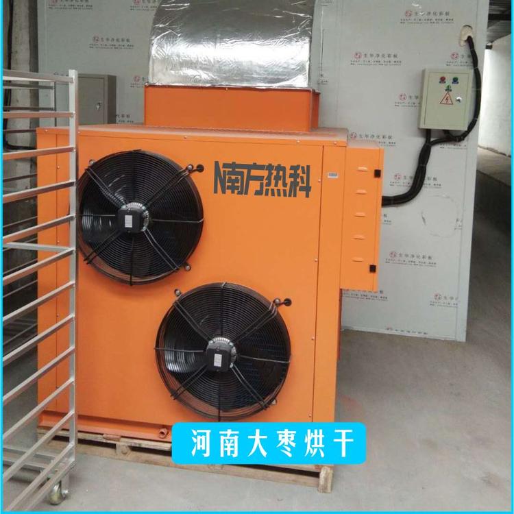 南方热科空气能热泵红枣烘干机