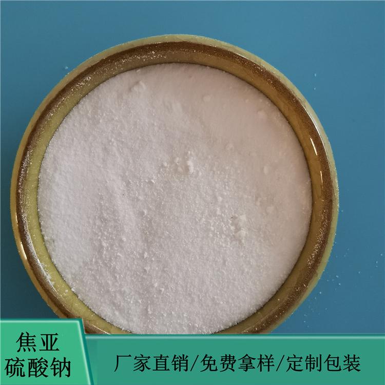 山东现货工业级焦亚硫酸钠 鼎昊专业生产焦亚硫酸钠厂家
