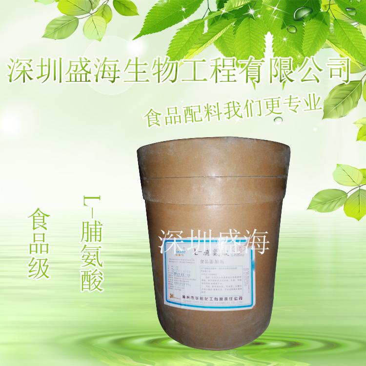 批发 L-脯氨酸 食品级 量大优惠 L-脯氨酸