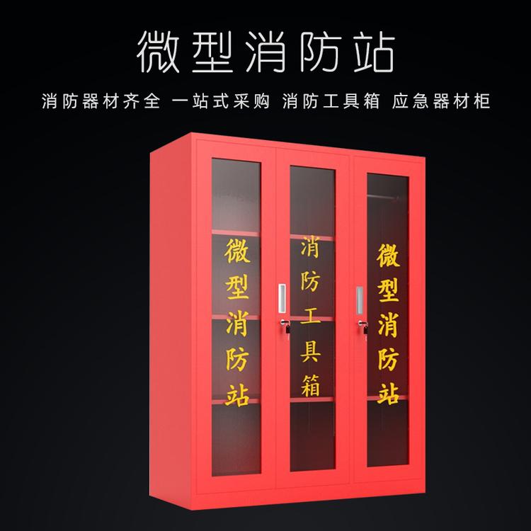 铜川微型消防站厂全套消防器材放置柜消防栓加厚钢板消防沙箱厂家