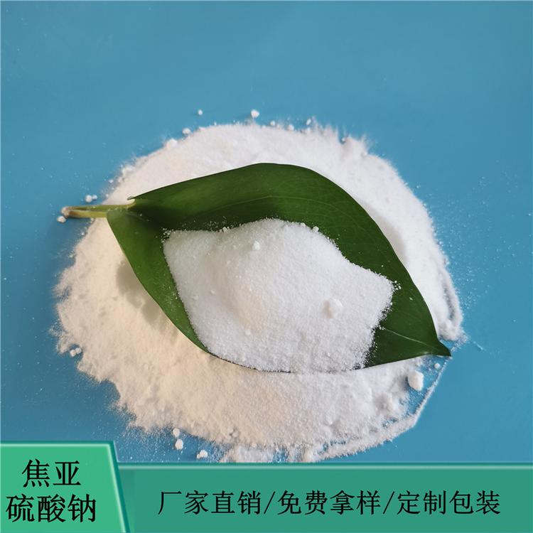 焦亚硫酸钠现货批发 鼎昊专业生产焦亚硫酸钠 免费拿样