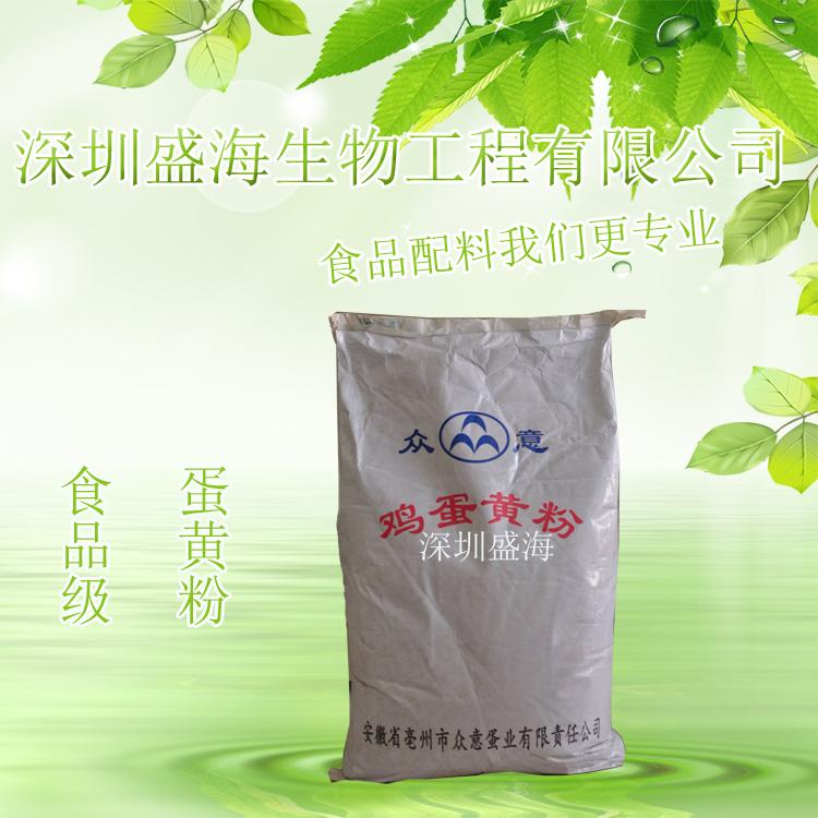 厂家直销 鸡蛋黄粉 食品级 营养强化剂 鸡蛋黄粉