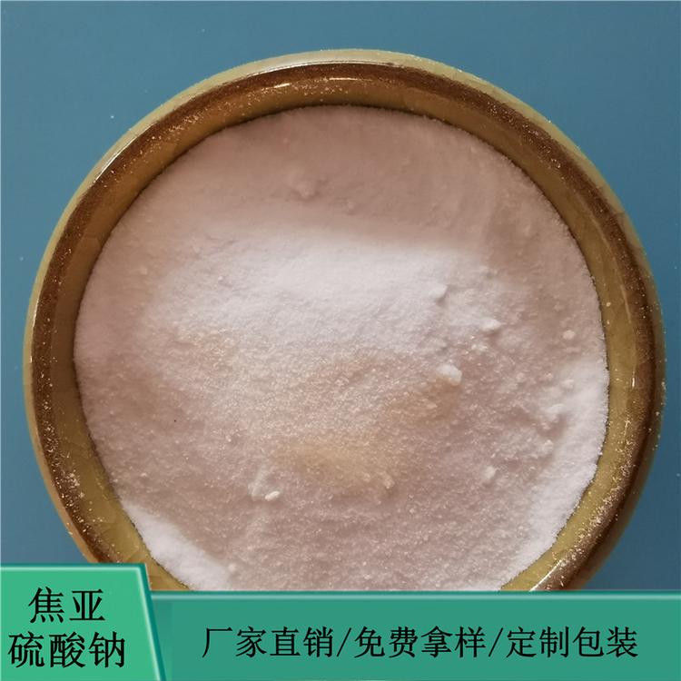 厂家直销工业级焦亚硫酸钠 送货上门 焦亚硫酸钠批发厂家