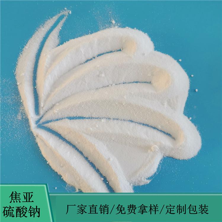 现货供应工业级焦亚硫酸钠 鼎昊厂家直销免费拿样