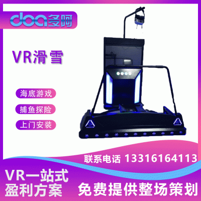 VR厂家游乐设备VR滑雪机vr虚拟滑雪设备地摊批发联系方式