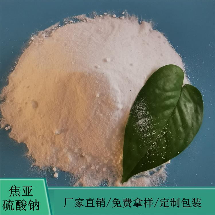 现货供应工业级焦亚硫酸钠 漂白剂用焦亚硫酸钠 送货上门