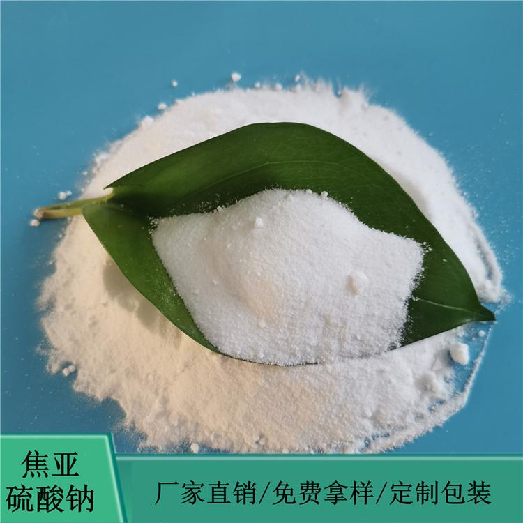 现货批发工业级焦亚硫酸钠 漂白剂用焦亚硫酸钠 量大价优