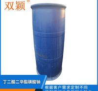 厂家直销 丁二酸二辛酯磺酸钠  高活性丁二酸二辛酯磺酸钠 效果好 价格实惠
