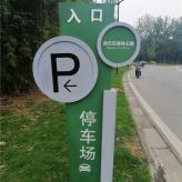 四川成都公园学校标识标牌安装厂家可定制价格优惠