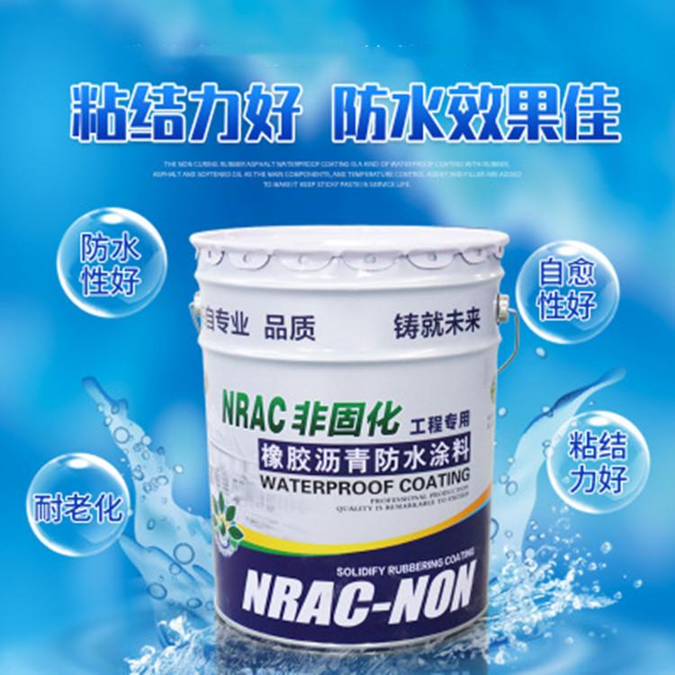 非固化橡胶沥青防水涂料 改性沥青防水涂料 非固化水性卷材粘接剂