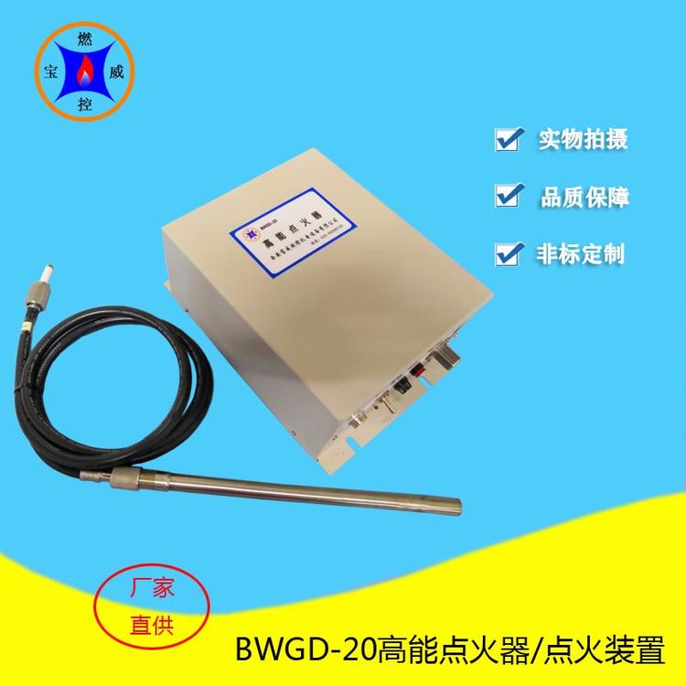 燃气锅炉点火电嘴BWGD-20柴油雾化点火高能点火器