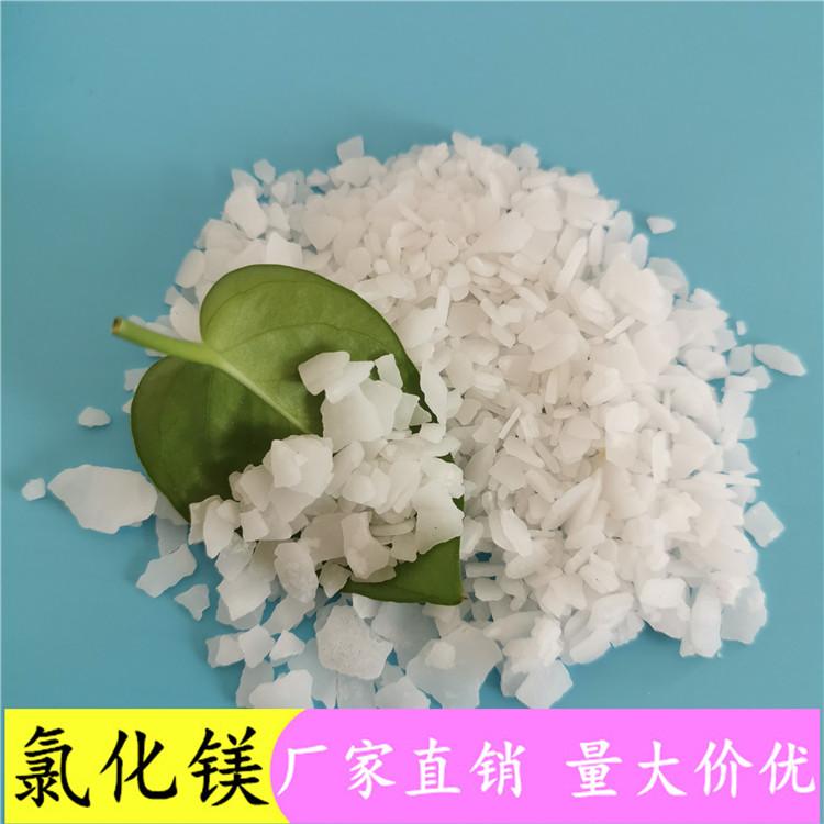 氯化镁  鼎昊化工  工业级六水氯化镁  46氯化镁片厂家  免费拿样
