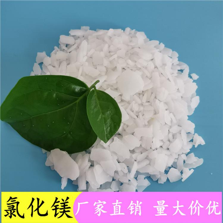厂家直销氯化镁  工业级六水氯化镁批发  46含量氯化镁片