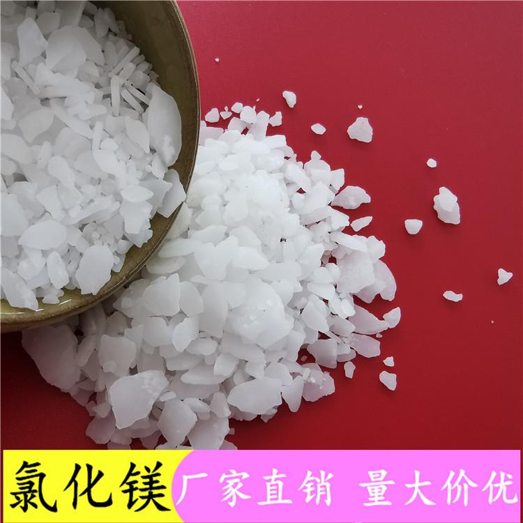 氯化镁厂家  现货供应六水氯化镁  46含量工业级氯化镁