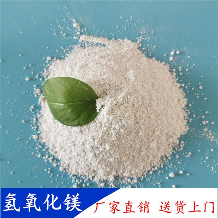 厂家供应氢氧化镁  氢氧化镁阻燃剂批发  橡胶工业用氢氧化镁