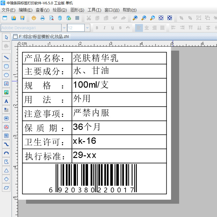 数码喷印软件 珠宝标签设计软件 可变二维码打印