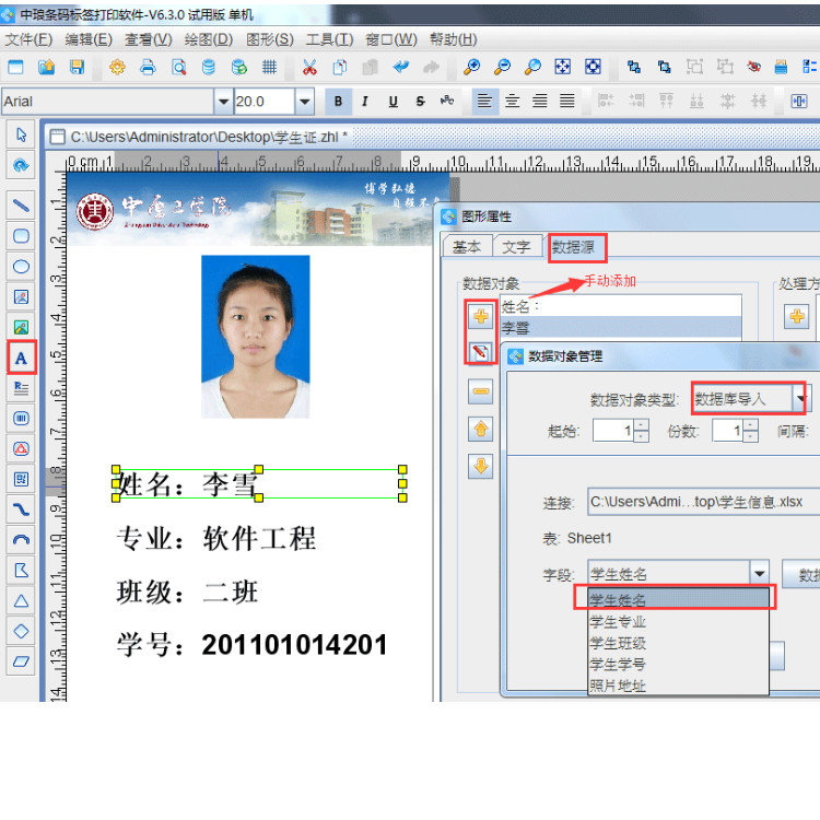条码打印机软件 珠宝标签设计软件 商品价签制作