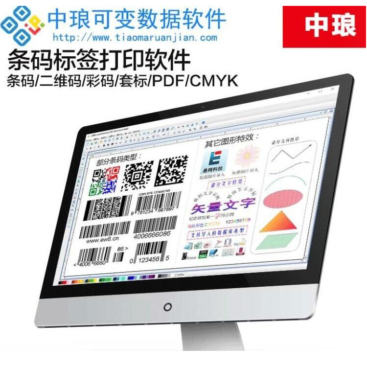条码打印软件 条形码批量打印 可变二维码打印