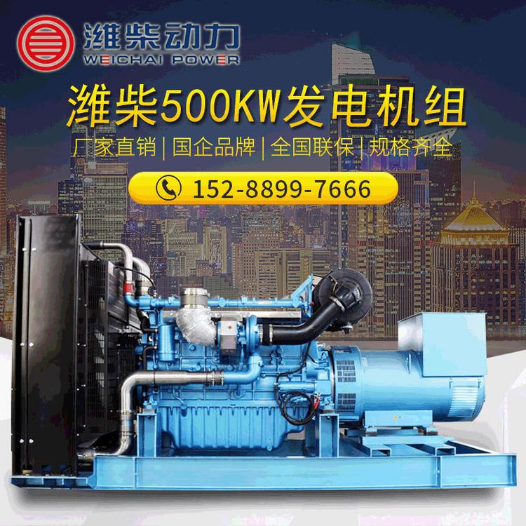 潍柴原厂500KW发电机组建筑工地用大功率500千瓦全自动柴油发电机